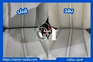 لمسة نظافه