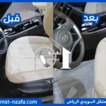 تنظيف سيارات بالبخار