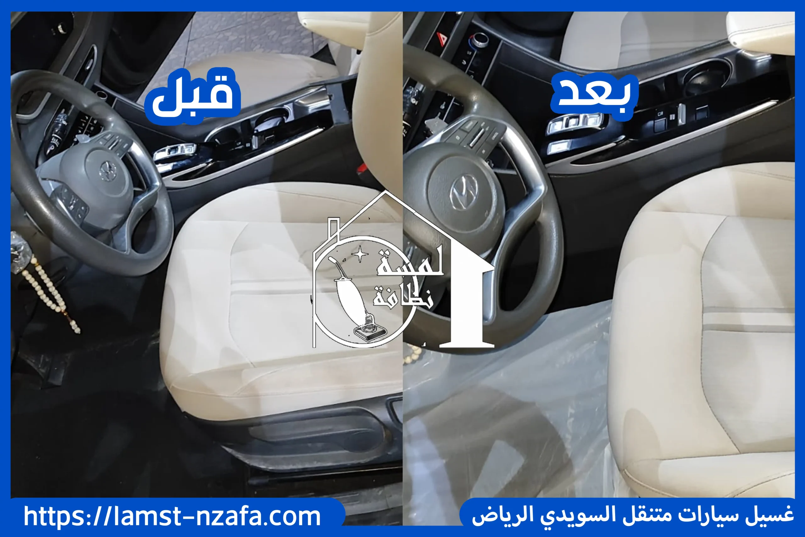 تنظيف سيارات بالبخار