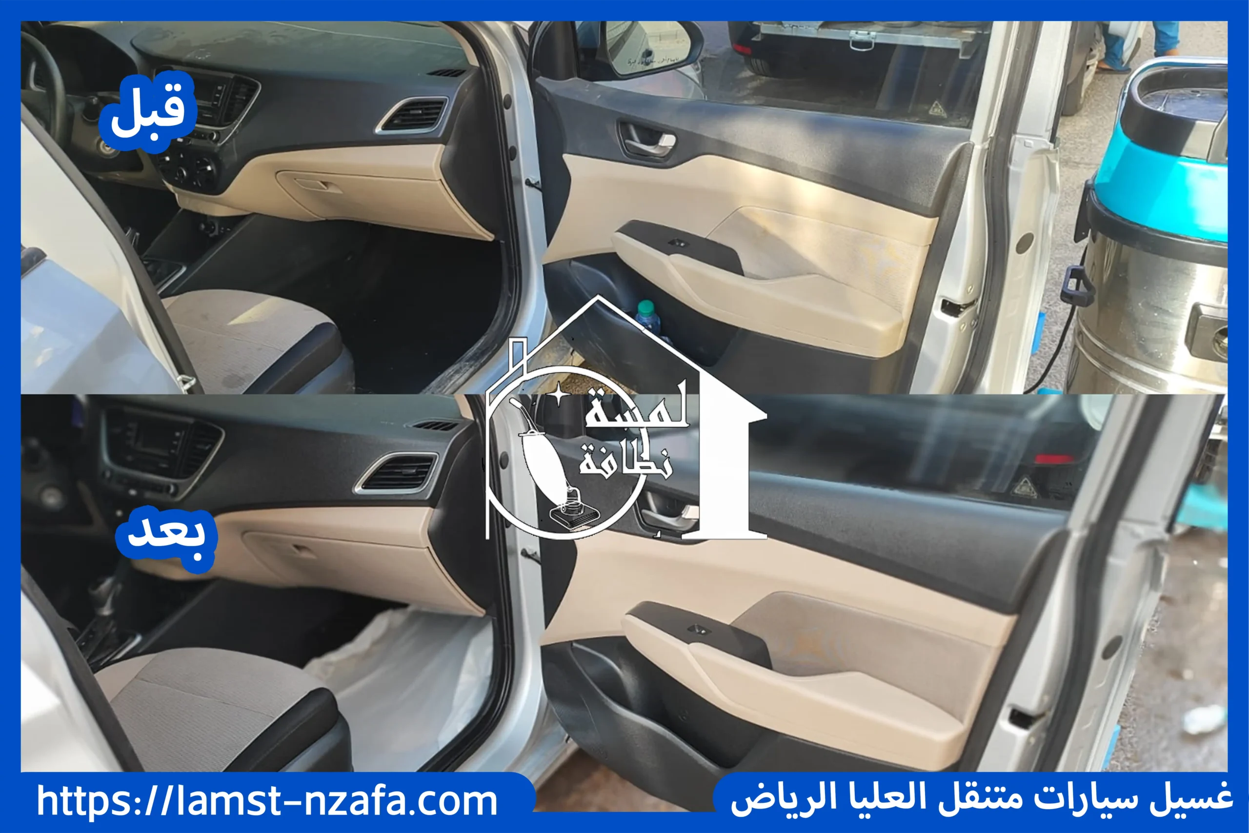 تنظيف مراتب السيارة بالرياض