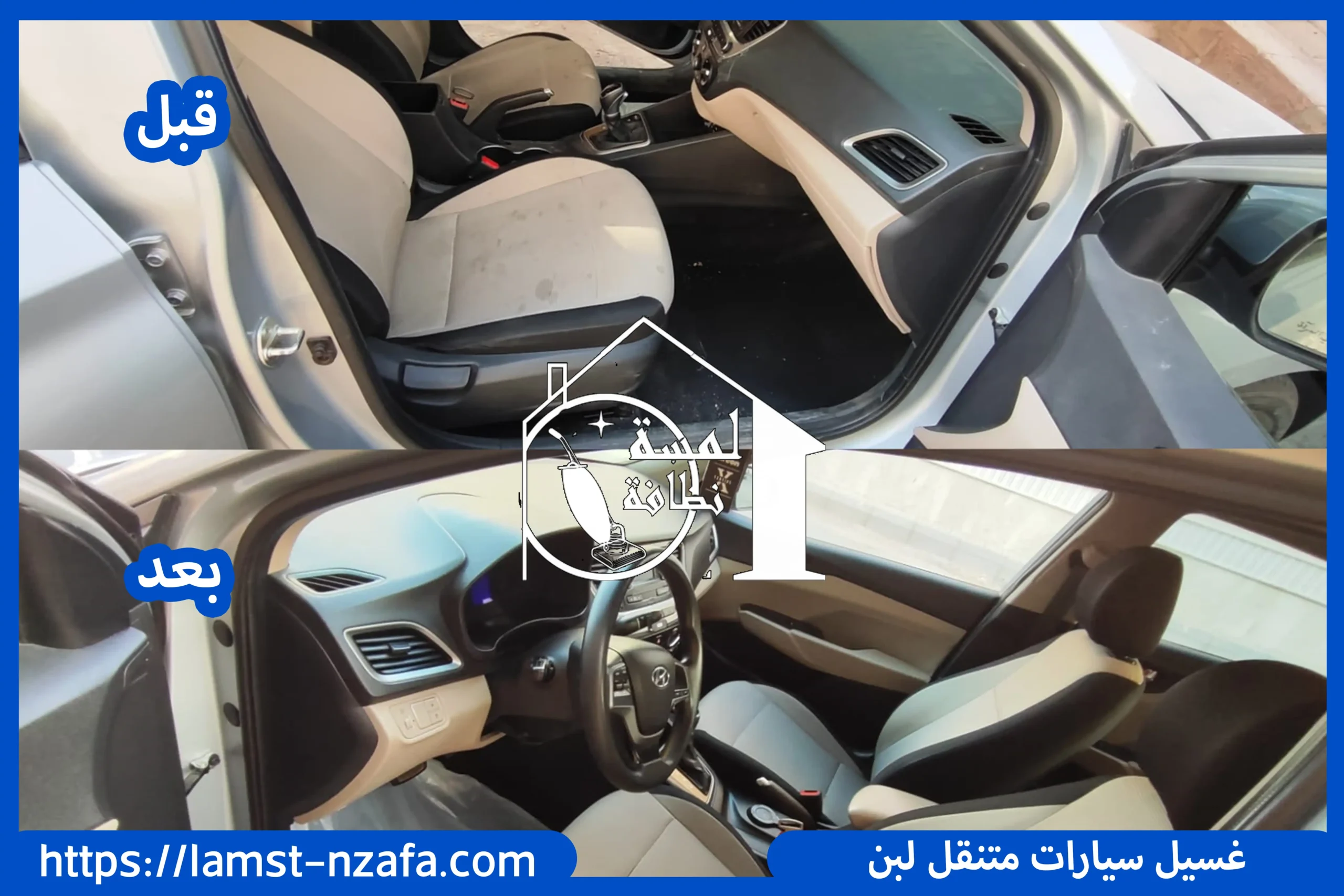 غسيل سيارات متنقل لبن